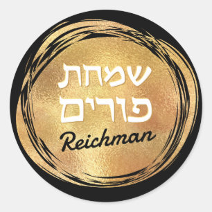 Judisch Hebrew Purim Mishloach Manot Custom Gold Runder Aufkleber