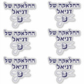 Judisch Hebrew Upsherin Aufkleber (Vorderseite)