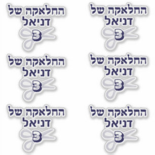 Judisch Hebrew Upsherin Aufkleber