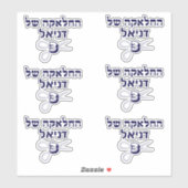 Judisch Hebrew Upsherin Aufkleber (Blatt)