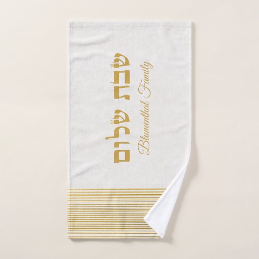 Jüdisch Netilat Yadayim Hebrew Shabbat Shalom Handtuch (Handtuch)