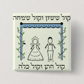 jüdische Hochzeit Button (Vorderseite)