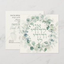 Jüdische Hochzeit Chuppah Eukalyptus Ani Ledodi