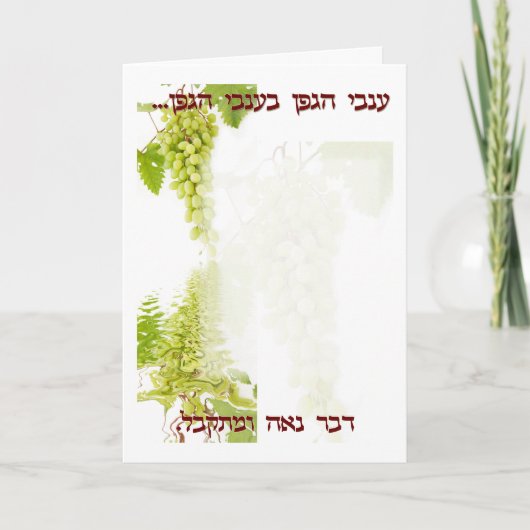 Jüdische Hochzeit, Chuppah Karte (Vorderseite)
