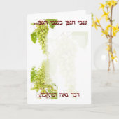 Jüdische Hochzeit, Chuppah Karte (Gelbe Blume)