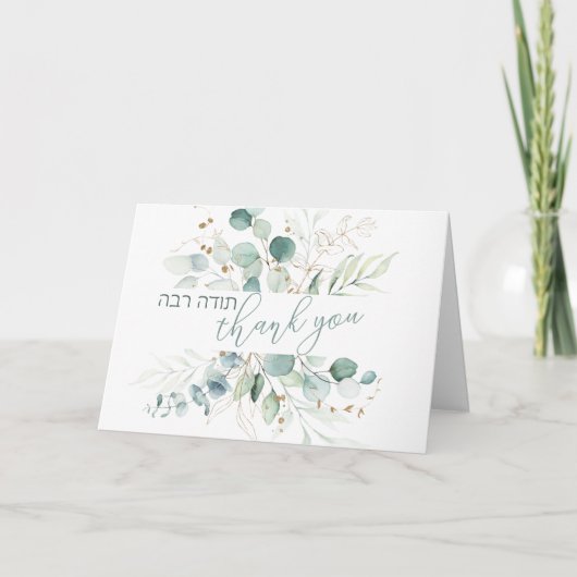 Jüdische Hochzeit heute Rabah Hebrew Eukalyptus Dankeskarte (Vorderseite)