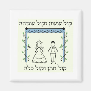 Jüdische Hochzeit Magnet