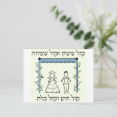 jüdische Hochzeit Postkarte (Stehend Vorderseite)