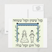 jüdische Hochzeit Postkarte (Vorne/Hinten)
