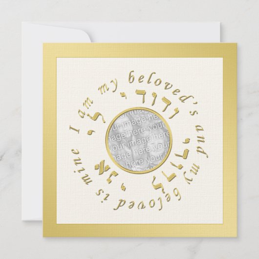 Jüdische Hochzeits-Einladung in den Gold-und Einladung (Vorderseite)