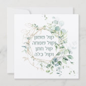 Jüdische Wedding Chuppah Eukalyptus Kol Sasson (Vorderseite)