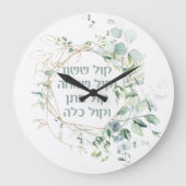 Jüdische Wedding Chuppah Eukalyptus Kol Sasson Große Wanduhr (Vorderseite)