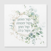 Jüdische Wedding Chuppah Eukalyptus Kol Sasson Magnetkarte (Vorderseite)