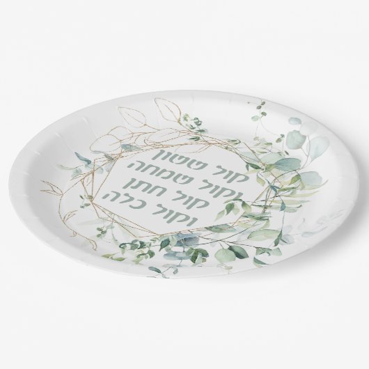 Jüdische Wedding Chuppah Eukalyptus Kol Sasson Pappteller (Schrägansicht)