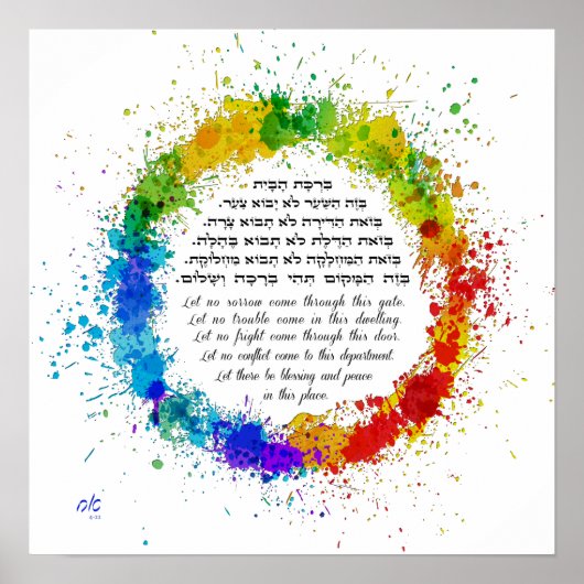 Jüdische Zuhause Blessing Birkat HaBayit Paint Spr Poster (Vorne)