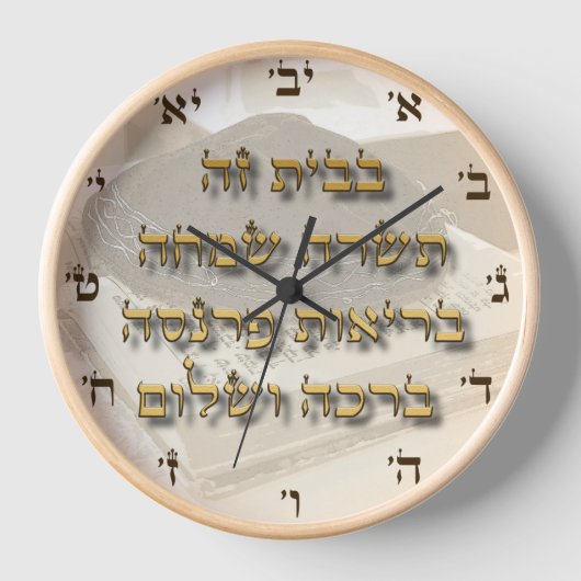 Jüdische Zuhause segnen auf Ivrit-hebräische Zahle Uhr (Vorderseite)