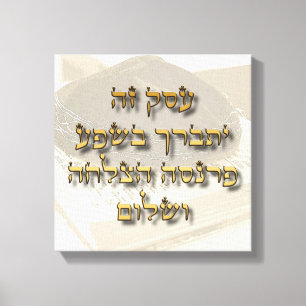 Jüdischer Geschäftssegment in der hebräischen Ivri Leinwanddruck