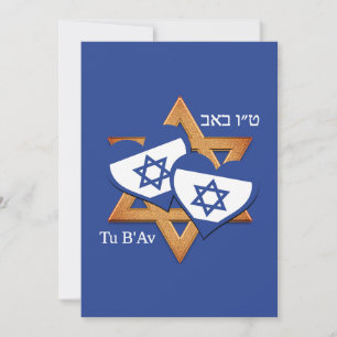 Jüdischer Valentinstag Tu B'Av ISRAEL-FLAGGE Feiertagskarte