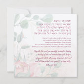 Jüdisches Gebet zur Heilung des Kranken (Rückseite)