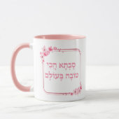 Jüdisches Großmutter-Geschenk, Hebräisch Beste Sav Tasse (Links)