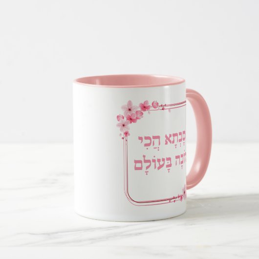 Jüdisches Großmutter-Geschenk, Hebräisch Beste Sav Tasse (VorderseiteRechts)