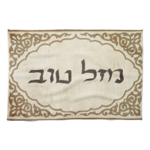 Jüdisches Mazel Tov Hebräer-viel Glück