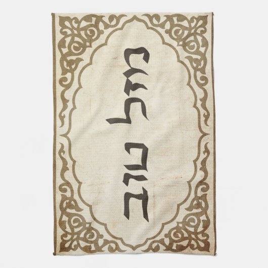 Jüdisches Mazel Tov Hebräer-viel Glück Handtuch (Vertikal)