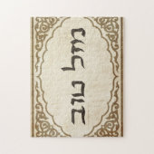 Jüdisches Mazel Tov Hebräer-viel Glück Puzzle (Vertikal)