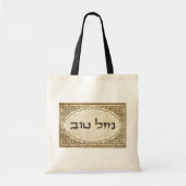 Jüdisches Mazel Tov Hebräer-viel Glück Tragetasche (Vorne)