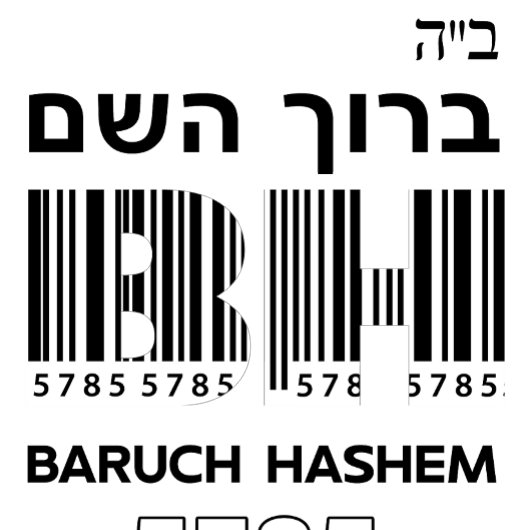 Jüdisches Neujahr 5785, Baruch Hashem ב ר ו ך ה ש T-Shirt