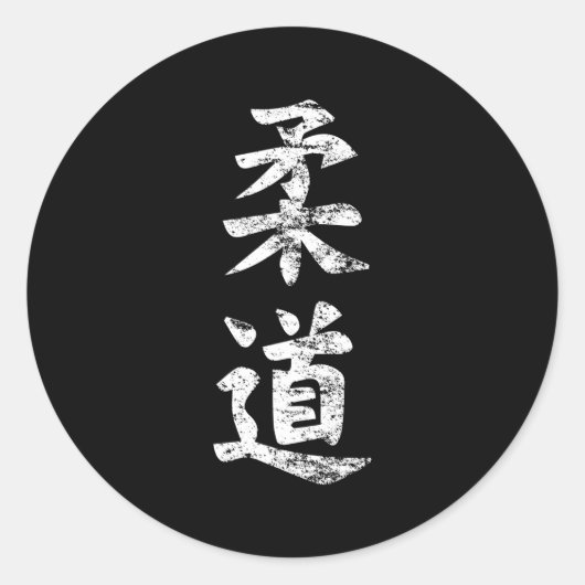 Judo Kanji Japanisch Sensei Mial Runder Aufkleber (Vorderseite)