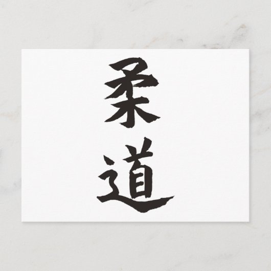 Judo Postkarte (Vorderseite)