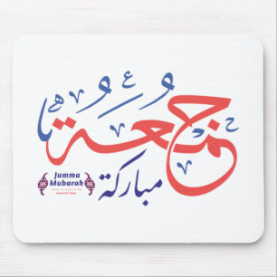 Jumah Mubarak, arabische Buchstaben جمعة مباركة Mousepad