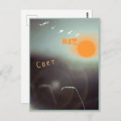 Junction Card Nr. 48: Light - Luz - Svet - Sun Postkarte (Vorne/Hinten)