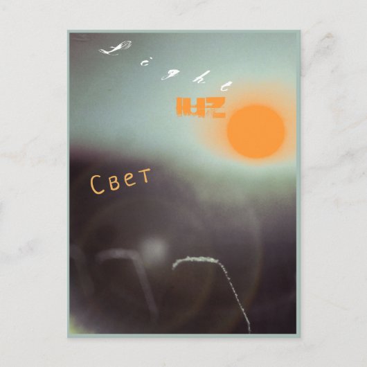 Junction Card Nr. 48: Light - Luz - Svet - Sun Postkarte (Vorderseite)