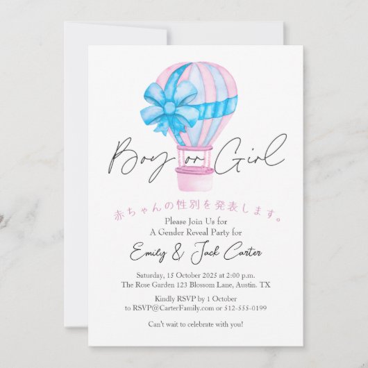 Junge oder Mädchen Gender Reveal Balloon Wasserfar Einladung (Vorderseite)