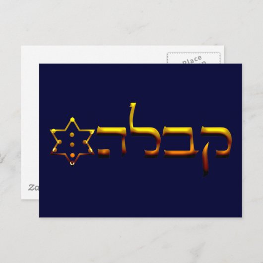 Kabbalah Postkarte (Vorne/Hinten)