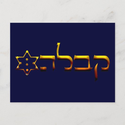 Kabbalah Postkarte (Vorderseite)