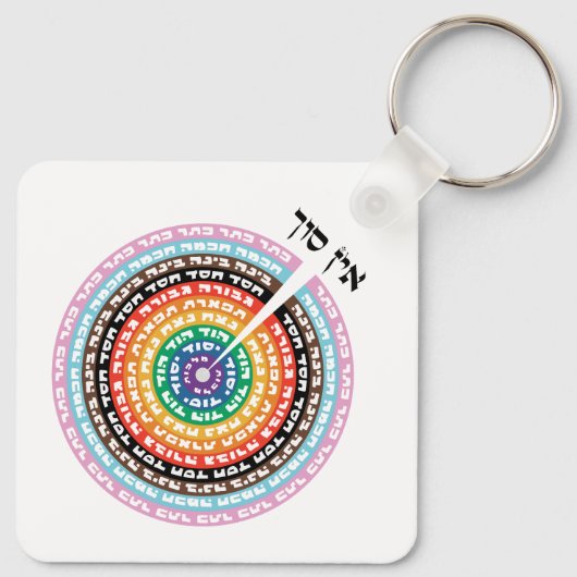 Kabbalistische Schöpfung - Quees Hebräisches Sefir Schlüsselanhänger (Rückseite)