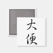 "Kack" Humorere chinesische Word-Kalligrafie Joke  Magnet (Vorderseite/Rückseite)