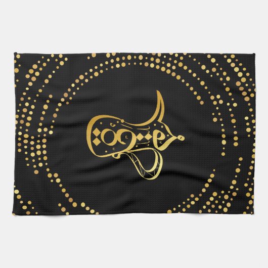 Kaffee Arabische Kalligraphie Geschirrtuch (Horizontal)