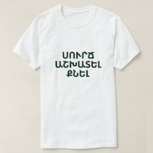 Kaffee, Arbeit, Schlaf in armenischen Բ ա ր ե T-Shirt