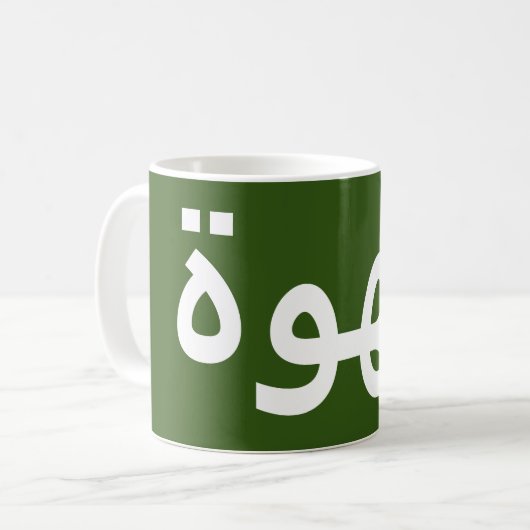 Kaffee auf Arabisch Kaffeetasse (Vorderseite Links)