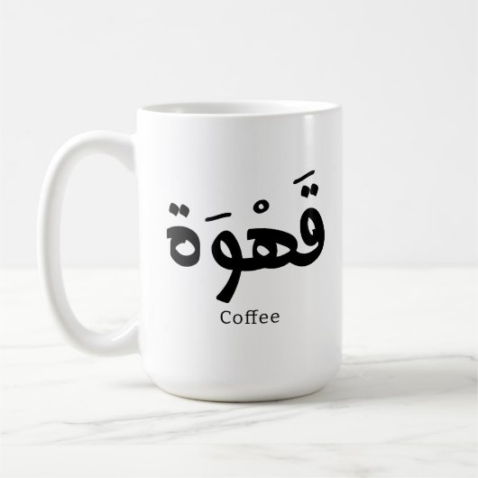 Kaffee in arabischer Kalligrafie ق ه و ة Kaffeetasse (Links)
