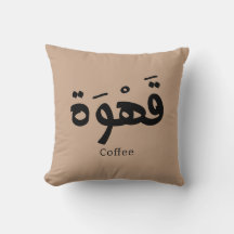 Kaffee in arabischer Kalligrafie ق ه و ة