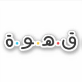 Kaffee in arabischer Typografie Aufkleber (Vorderseite)