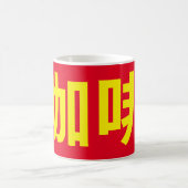 "Kaffee" in traditionellen chinesischen Zeichen Kaffeetasse (Mittel)