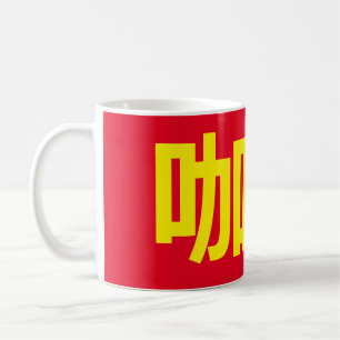 "Kaffee" in traditionellen chinesischen Zeichen Kaffeetasse