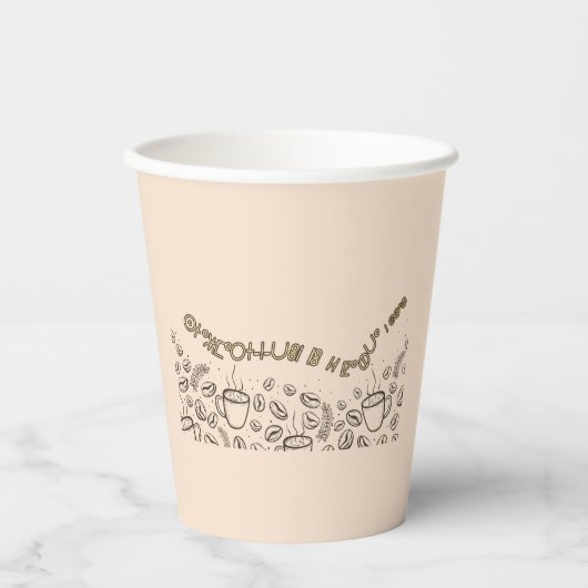 Kaffeebecher! Pappbecher (Vorderseite)