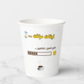 Kaffeeladepapierbecher – Lustiges Design Pappbecher (Vorderseite)